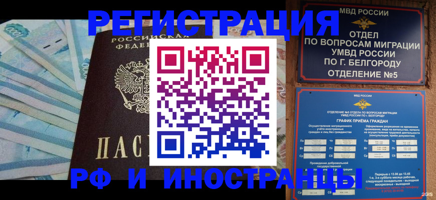 временная регистрация недорого в Черняховске