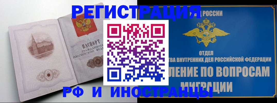 миграционный учет в Черняховске