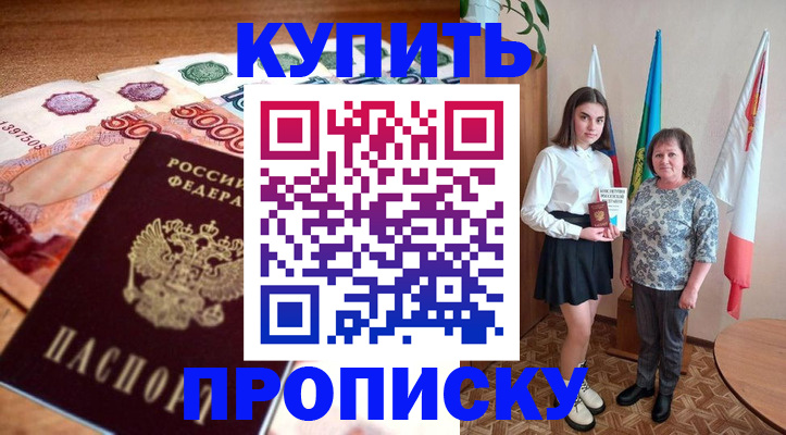 прописка для школы в Черняховске